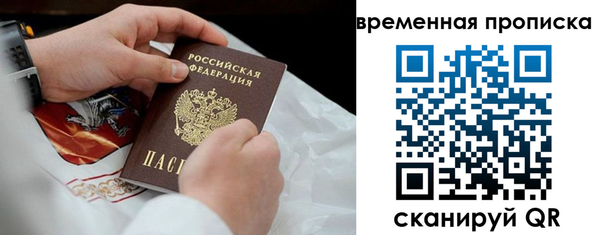 временная регистрация для всех в Читинской области