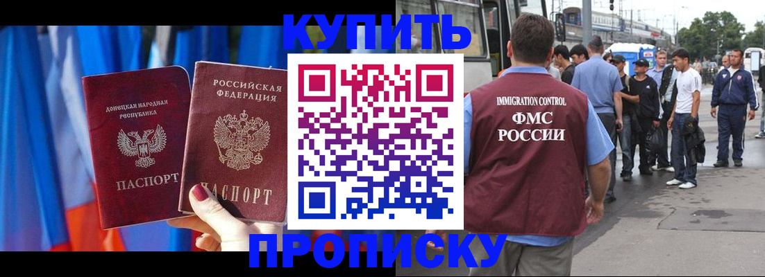 прописка штамп в Читинской области