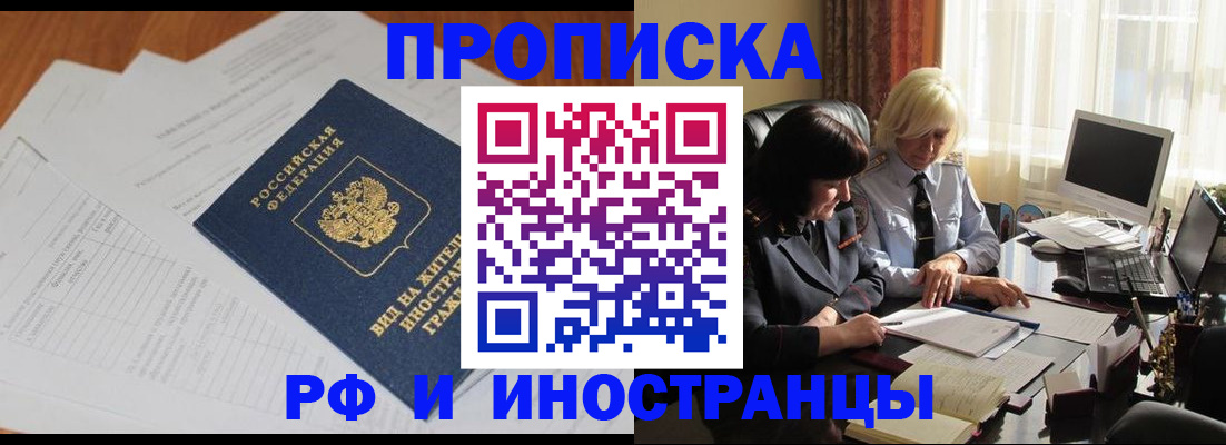 временная регистрация для всех в Читинской области