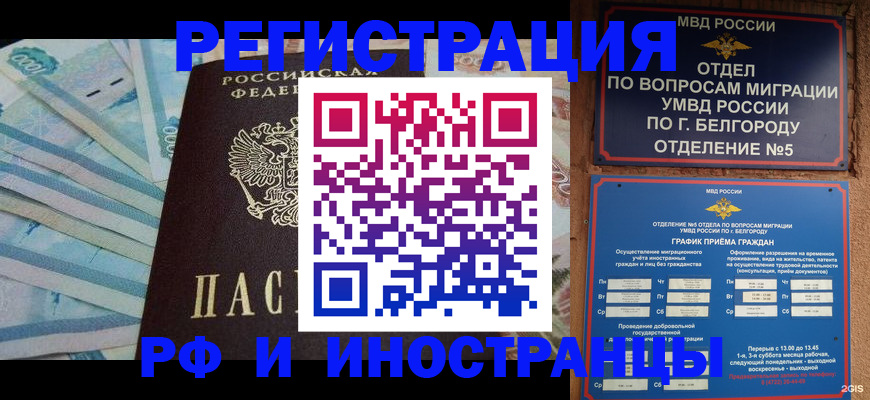 временная регистрация недорого в Читинской области