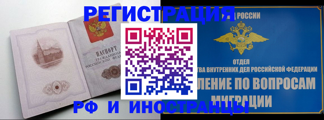 миграционный учет в Читинской области