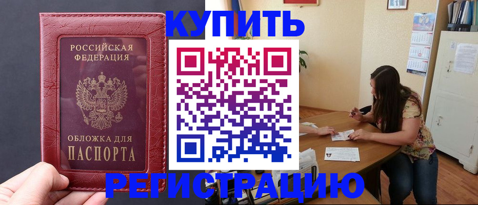 временная регистрация 2025 в Читинской области