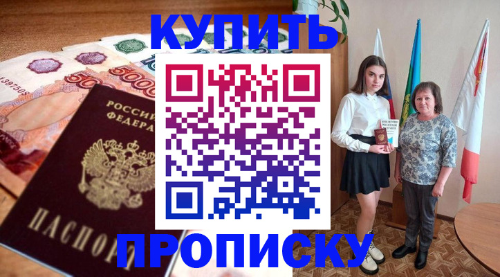 прописка для школы в Читинской области