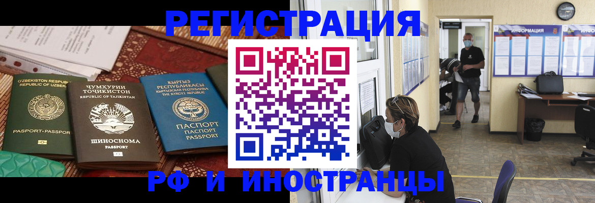 временная регистрация в квартире в Читинской области