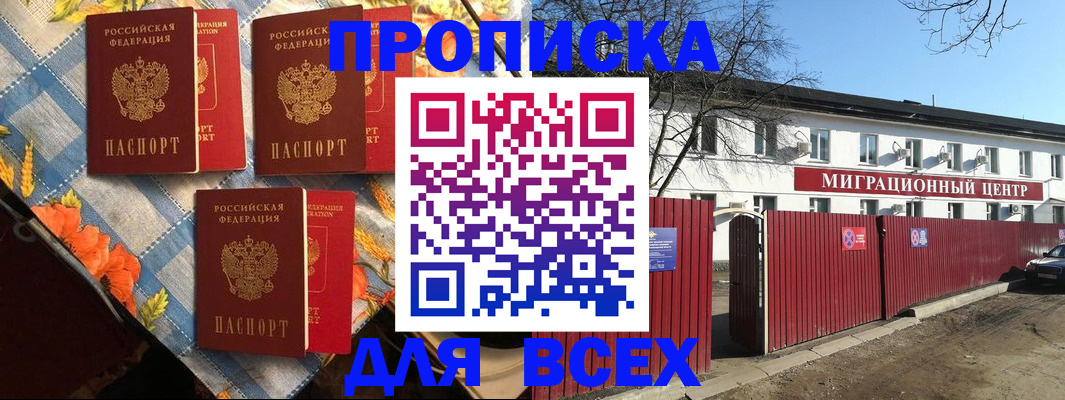 прописка гарантия в Читинской области